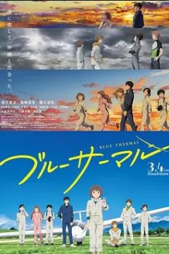 BLUE THERMAL -青凪大学体育会航空部