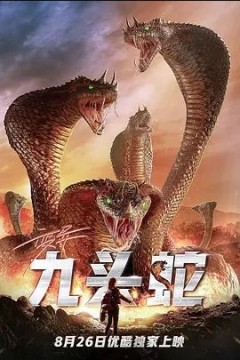 变异九头蛇2020