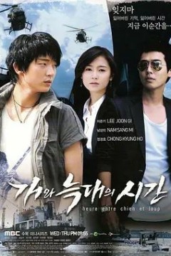 狗和狼的时间2007