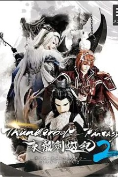 Thunderbolt Fantasy 东离剑游纪 第二季