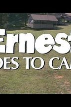 厄内斯特去露营