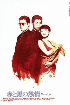 红与黑的热情