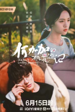 何加加的桃花源记2022