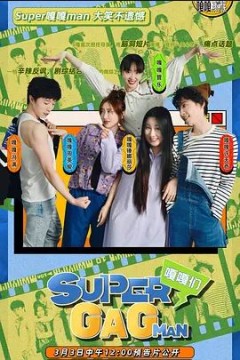 Super嘎嘎man