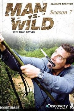 荒野求生第七季