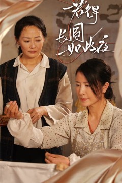 若得长圆如此夜