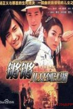 锵锵儿女到江湖粤语