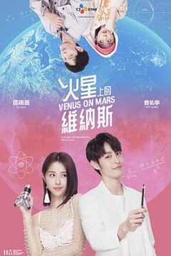 火星上的维纳斯火星上的維納斯