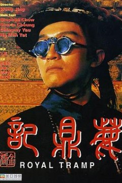 鹿鼎记1992