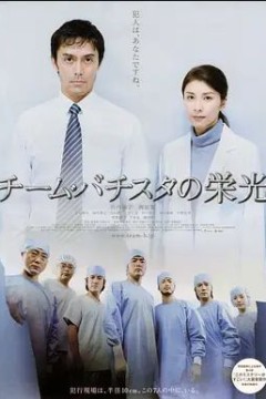 巴提斯塔团队的荣光