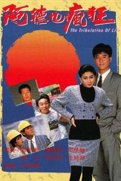 阿德也疯狂国语