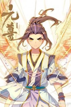 元尊动态漫