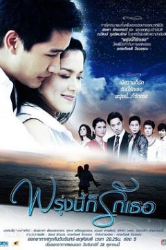 明天我依然爱你