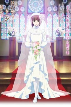 窈窕淑女后篇：花之东京大浪漫