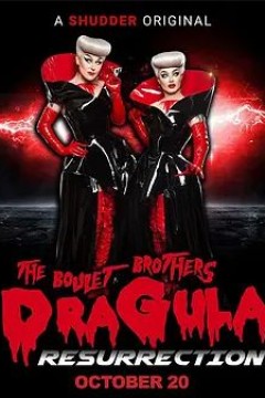 伯莱特t兄弟的德古拉：复活