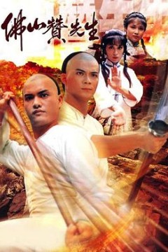 佛山赞先生国语