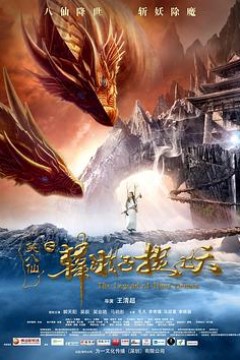 笑八仙之韩湘子捉妖