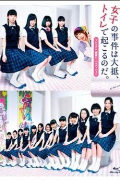 女厕所那点事：前篇