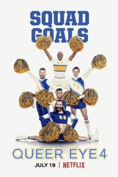 粉雄救兵第四季