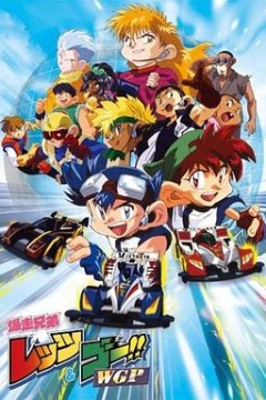 四驱兄弟II国语