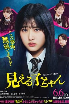 阴阳眼见子(电影版)