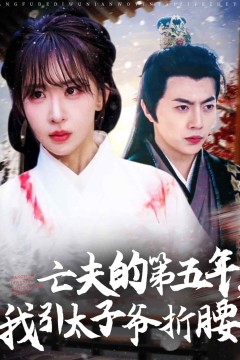 太子爷