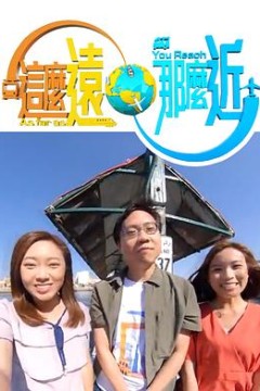 这么远，那么近粤语