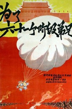 为了六十一个阶级弟兄