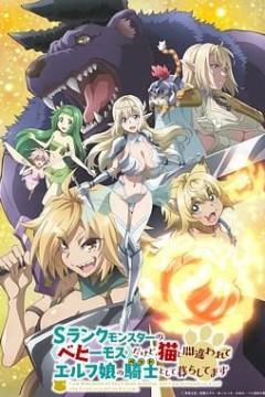 S级怪兽 贝希摩斯