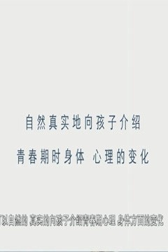 正视青春期性问题