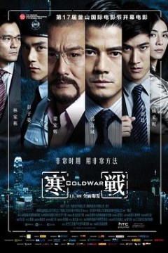 寒战(粤语版)