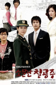 传闻中的七公主