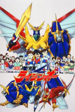 绝对无敌雷神王