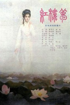 红楼梦第四部：二尤惨死