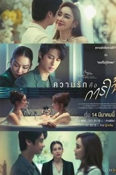 星期五俱乐部17情爱理念之爱是给予付出