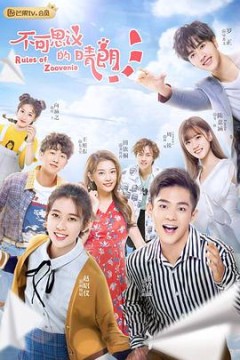 不可思议的晴朗(越南语版)