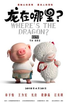 龙在哪里