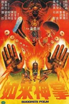 如来神掌(粤语版)