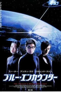 卫斯理之蓝血人(国语版)