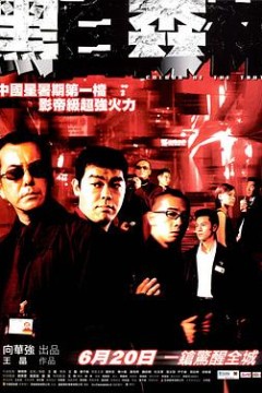 黑白森林国语版