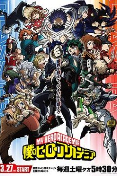 我的英雄学院第5季