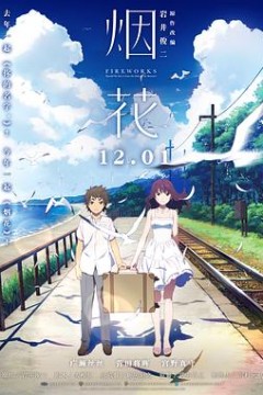 烟花(国语版)