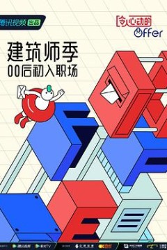 令人心动的offer 第四季 番外篇