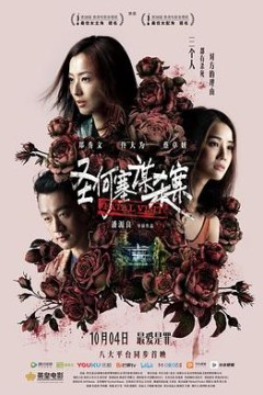 圣何塞谋杀案聖荷西謀殺案(普通话)