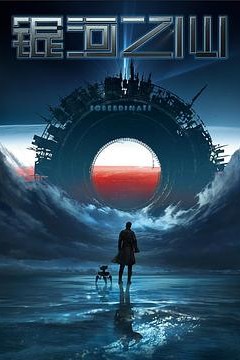 银河之心第一季