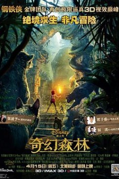 奇幻森林(国语版)