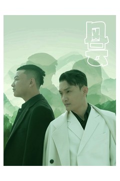风云(短剧版)