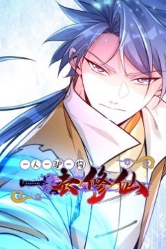 一人一驴一狗去修仙·动态漫画