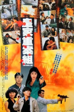 喋血边缘1991