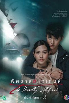 逐爱游戏[配音版]